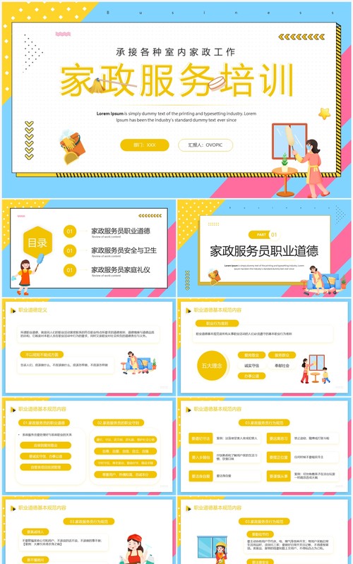 蓝色卡通风家政服务培训PPT模板