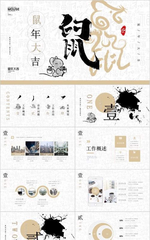 创意剪纸中国风年会PPT模板30