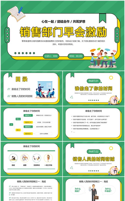 绿色卡通风销售部门早会激励PPT模板