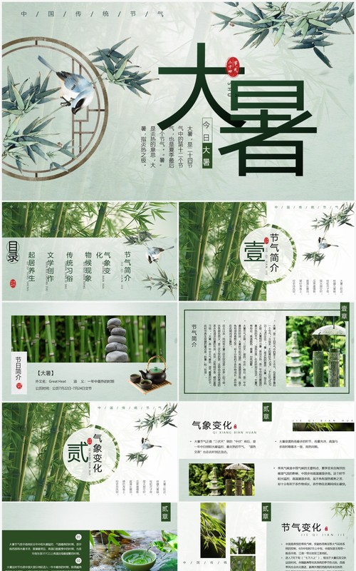 绿色中国风二十四节气之大暑PPT模板