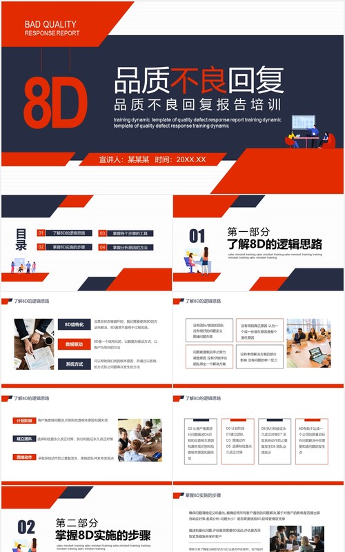 品质不良回复8D报告培训动态PPT模板