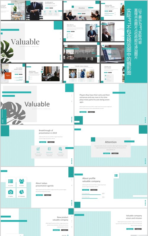蓝色简洁公司简介宣传PPT版式模板Valuable - Powerpoint Template