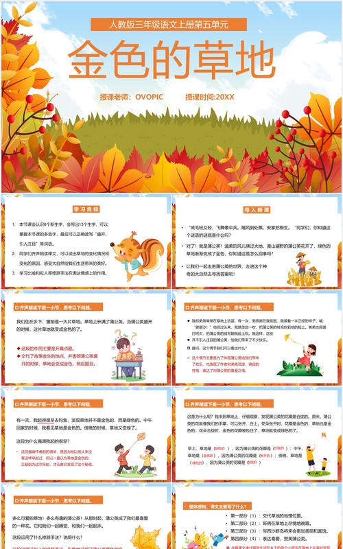 人教版三年级语文上册金色的草地课件PPT模板