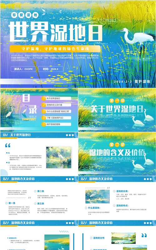 蓝色插画风世界湿地日介绍PPT模板