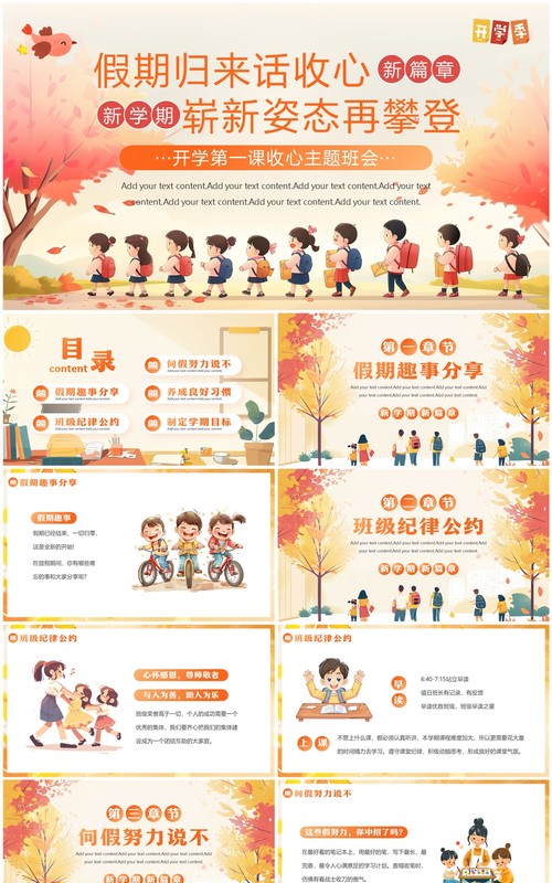 橙色插画风开学第一课收心主题班会PPT模板