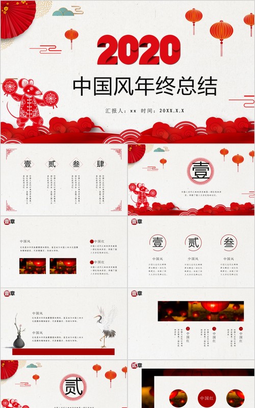 创意剪纸中国风年会PPT模板34