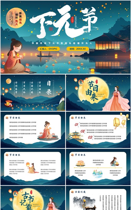 蓝色中国风传统节日下元节介绍PPT模板