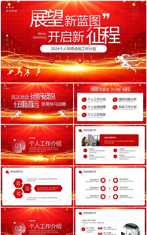 红色商务励志风个人年终总结PPT模板