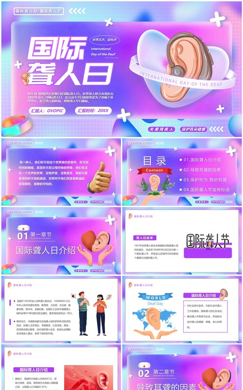 蓝紫扁平风国际聋人日节日介绍PPT模板