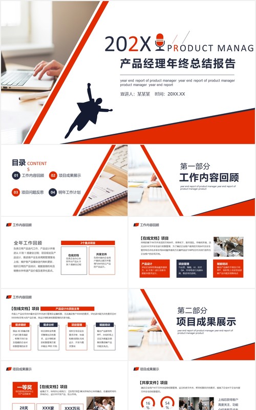 产品经理年终工作总结计划报告动态PPT模板