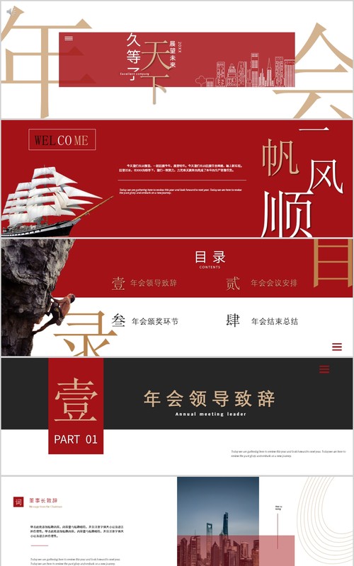 鼠年颁奖表彰年会总结PPT模板10