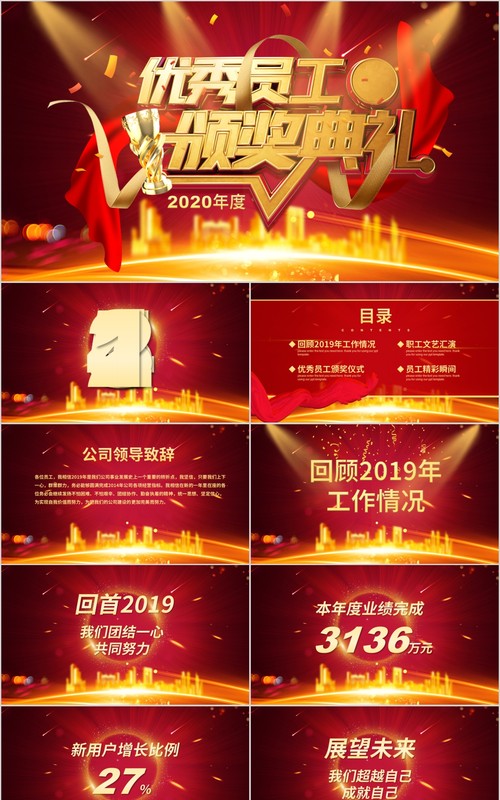 年会颁奖PPT模板29
