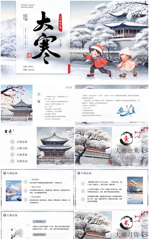 灰色插画风二十四节气大寒文化PPT模板