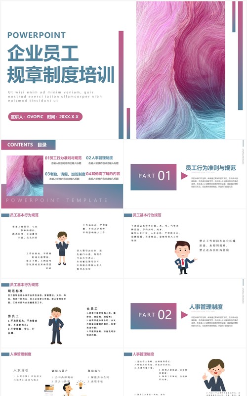 简约风企业公司规章制度培训PPT模板