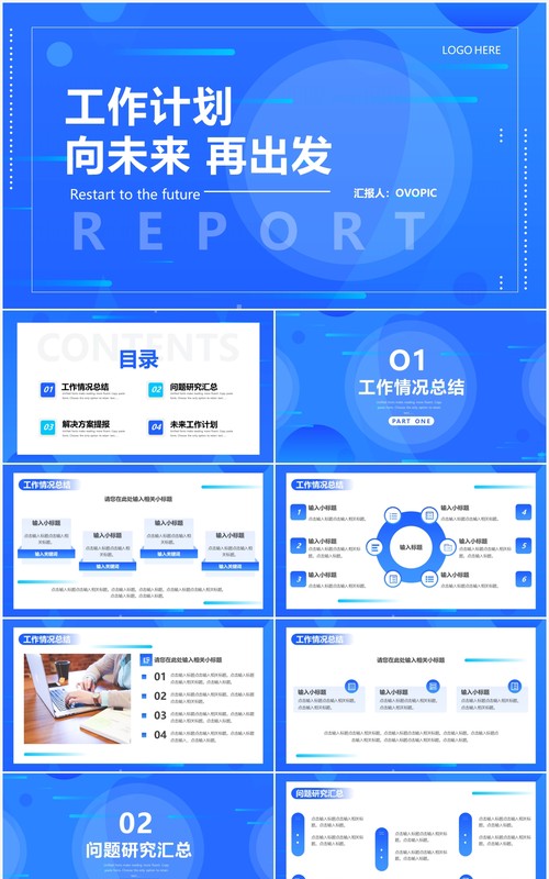 蓝色渐变商务风公司工作计划总结PPT通用模板