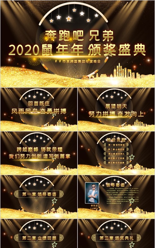 新年年会PPT模板94