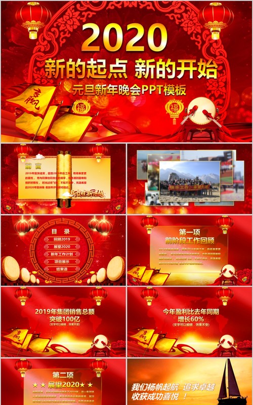 2020新的起点新的开始元旦新年晚会PPT模板