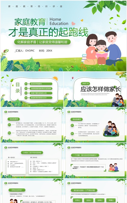 绿色卡通风家庭教育知识讲座PPT模板