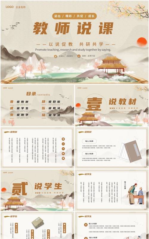 棕色古典中国风教师说课PPT通用模板