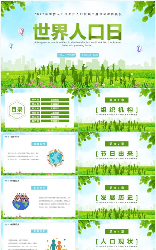 绿色简约卡通风世界人口日PPT模板