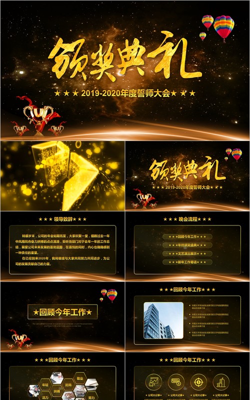 年终盛典颁奖年会表彰PPT模板11