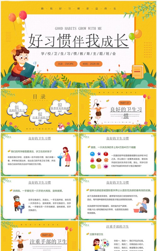 黄色卡通风好习惯伴我成长PPT模板
