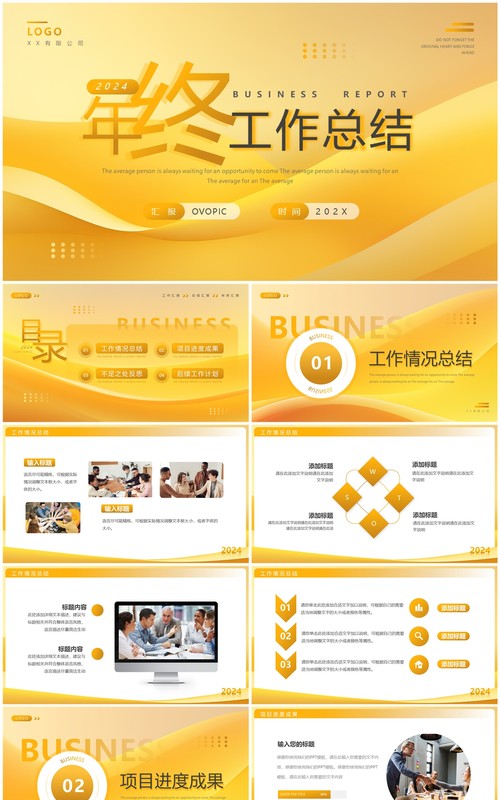 金黄色简约风年终工作总结PPT模板