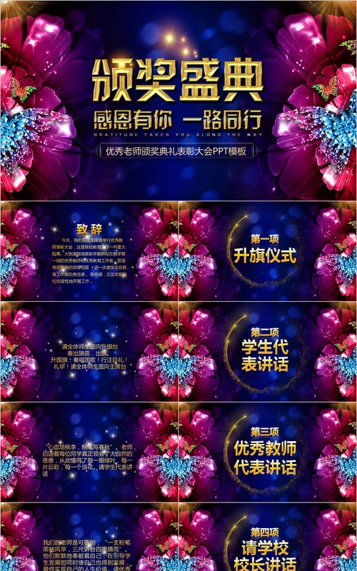 年终盛典颁奖年会表彰PPT模板01