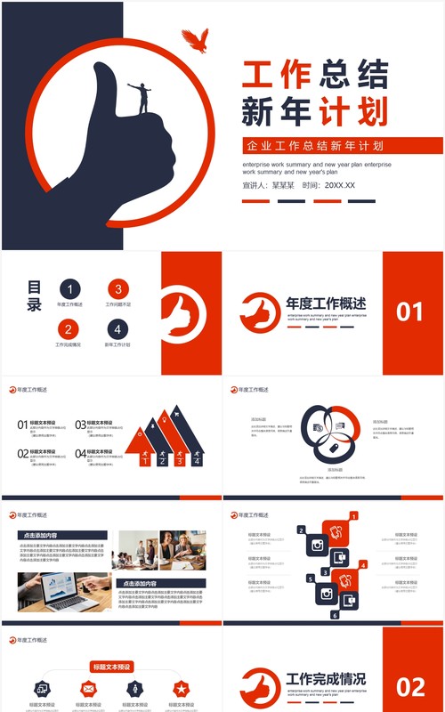 企业工作总结新年计划汇报动态PPT模板