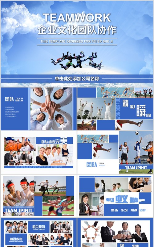 企业文化团队协作员工培训PPT模板