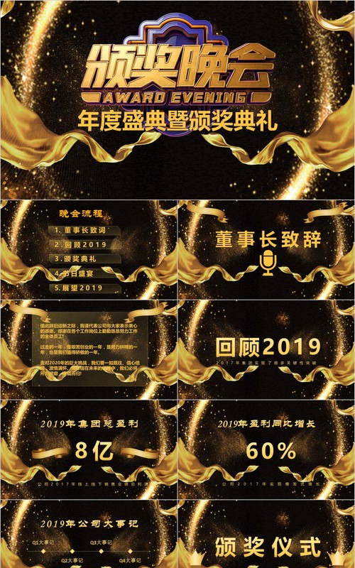 年终盛典颁奖年会表彰PPT模板36