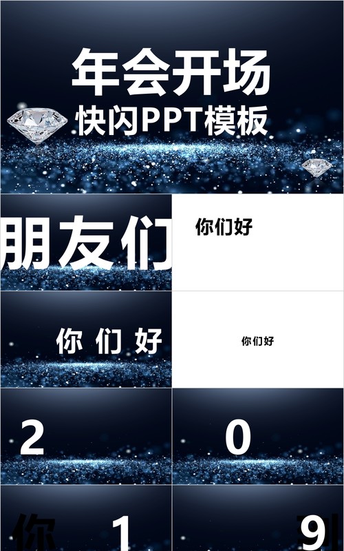 年终颁奖典礼表彰大会员工风采年会PPT模板23