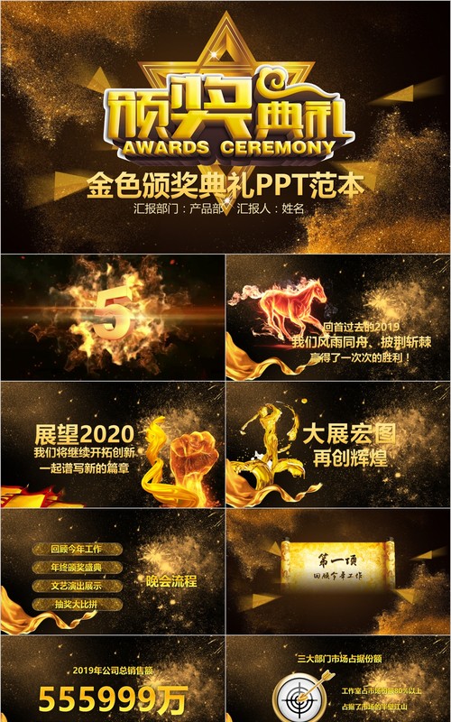 年终盛典颁奖年会表彰PPT模板39