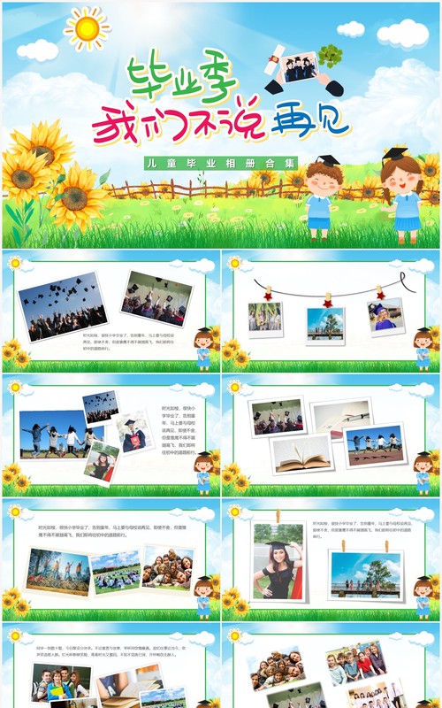 绿色卡通毕业季毕业相册合集PPT模板