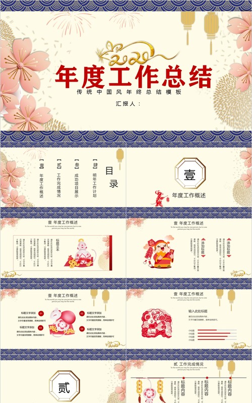 鼠年颁奖表彰年会总结PPT模板32