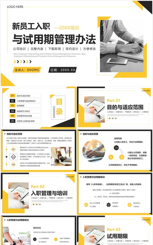 黄色新员工入职与试用期管理办法PPT模板