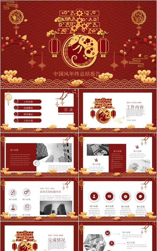 新年年会PPT模板83