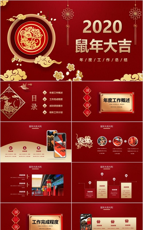 新年年会PPT模板87
