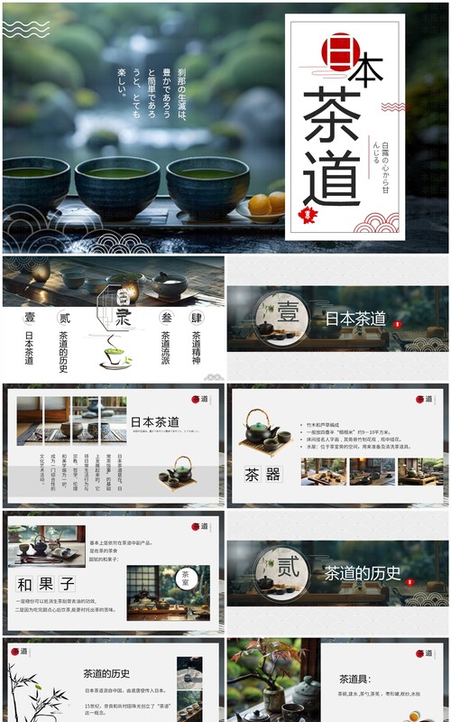 绿色清新简约风日本茶道文化介绍PPT模板