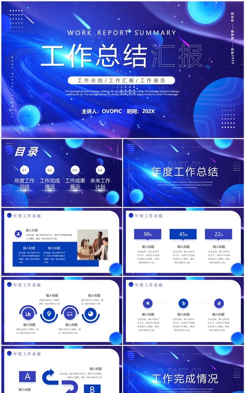 蓝色渐变商务风工作总结汇报PPT模板
