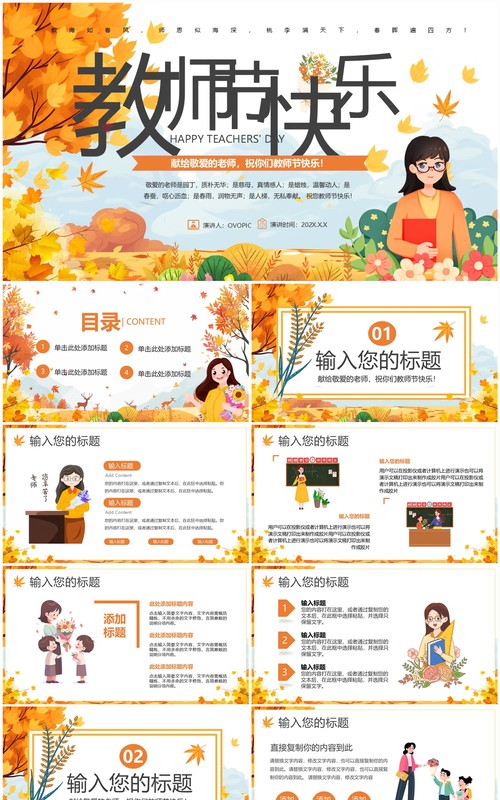 黄色卡通风教师节快乐主题班会PPT模板