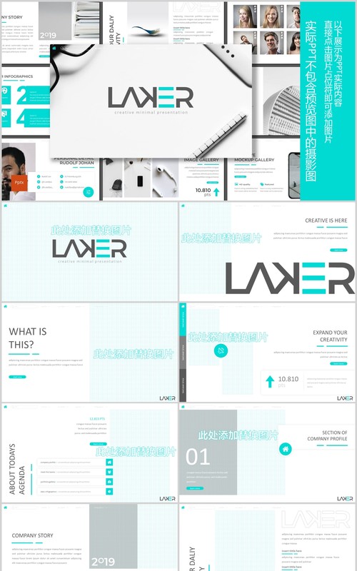 公司介绍个人简历PPT模板版式设计Laker Powerpoint Template