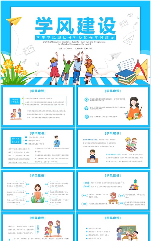 蓝色卡通风学风建设教育课件通用PPT模板