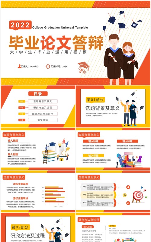 橙色简约大学生毕业论文答辩PPT通用模板