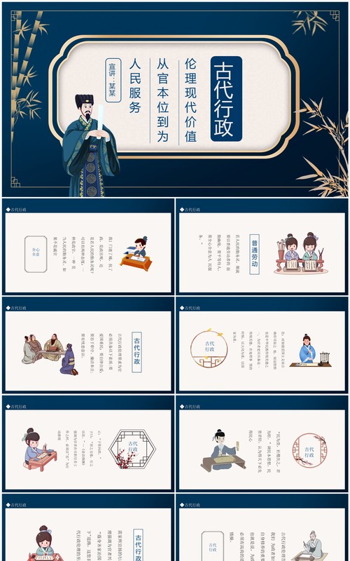 古代行政伦理现代价值从官本位到为人民服务动态PPT模板