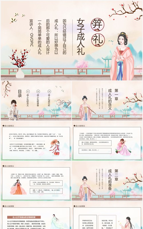 女子成人礼笄礼宣传介绍动态PPT模板