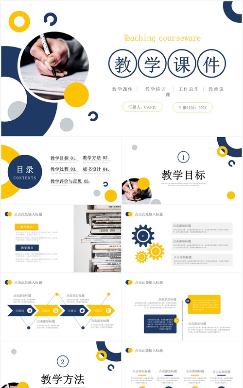 蓝黄色简约教学课件PPT通用模板