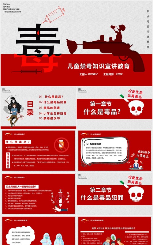 简约卡通风儿童禁毒知识宣传工作汇报计划总结PPT模板