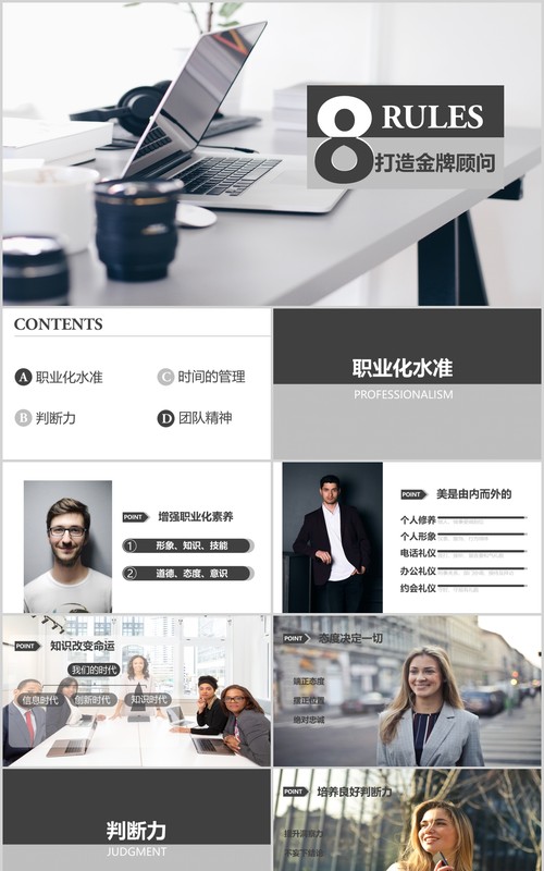 员工培训打造金牌顾问时间管理PPT模板