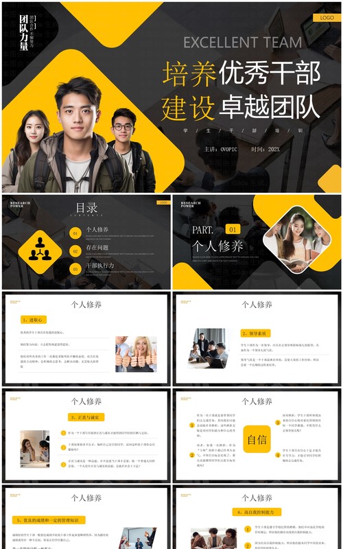 黄色简约风优秀学生干部培训PPT模板